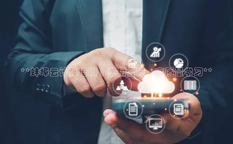 金年会金字招牌诚信至上龙年百度翻译App**蚌埠云计算培训 | 费用合理，高质量学习**
