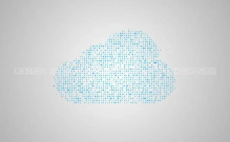 未来趋势：蚌埠2025年实现AI智能机器人全面发展的蓝图与机遇