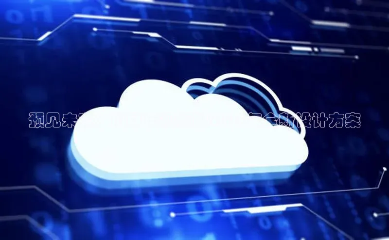 预见未来：AI拜年视频的2025年全新设计方案