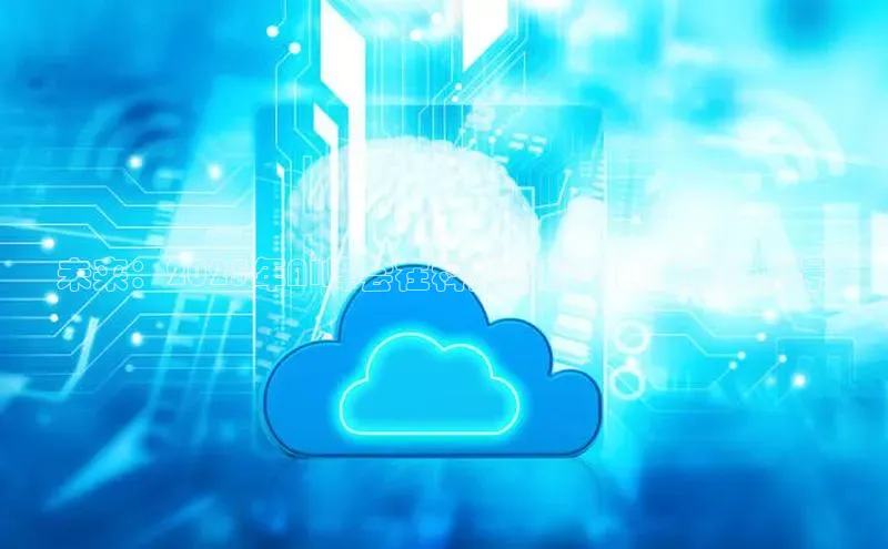 未来：2025年AI峰会在科技创新中的展望与愿景