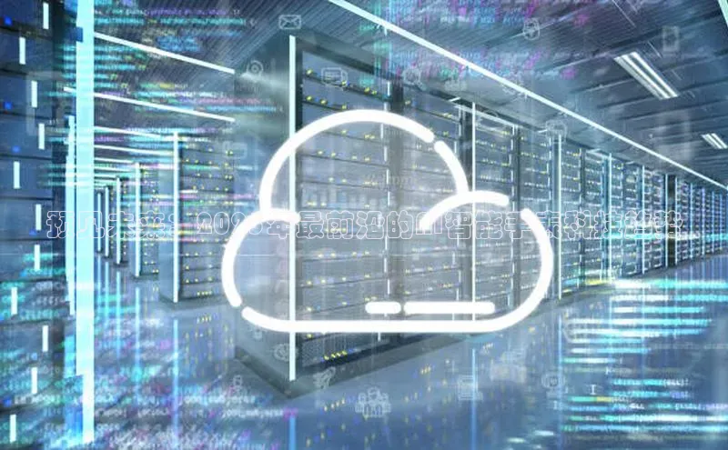 预见未来：2025年最前沿的AI智能手表科技趋势