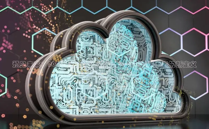 预见未来：2025年的智能手腕革命——AI蓝牙手表的新定义