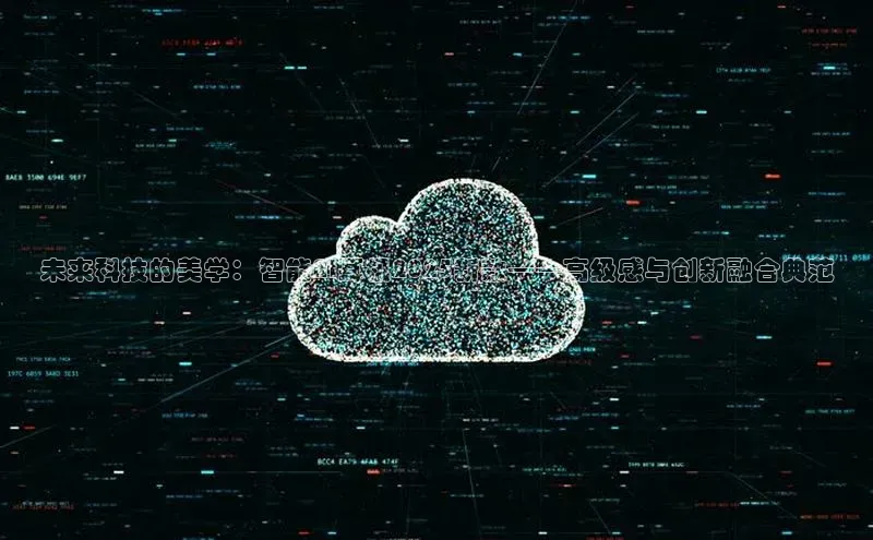 未来科技的美学：智能AI耳机2025新款——高级感与创新融合典范